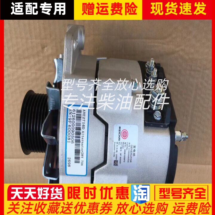 潍柴专用发电机WD61509FD斯太尔WP12船用柴油充电机612600090630