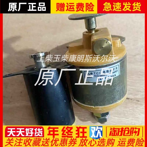 24V起动按钮 TCG电池总开关50A 12vb.46.13起动开关济柴TLA-2按钮