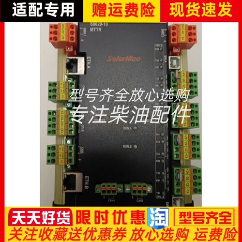 SaierNico赛尔尼柯通讯报警模块S8029-10 MTTR模块全新原装