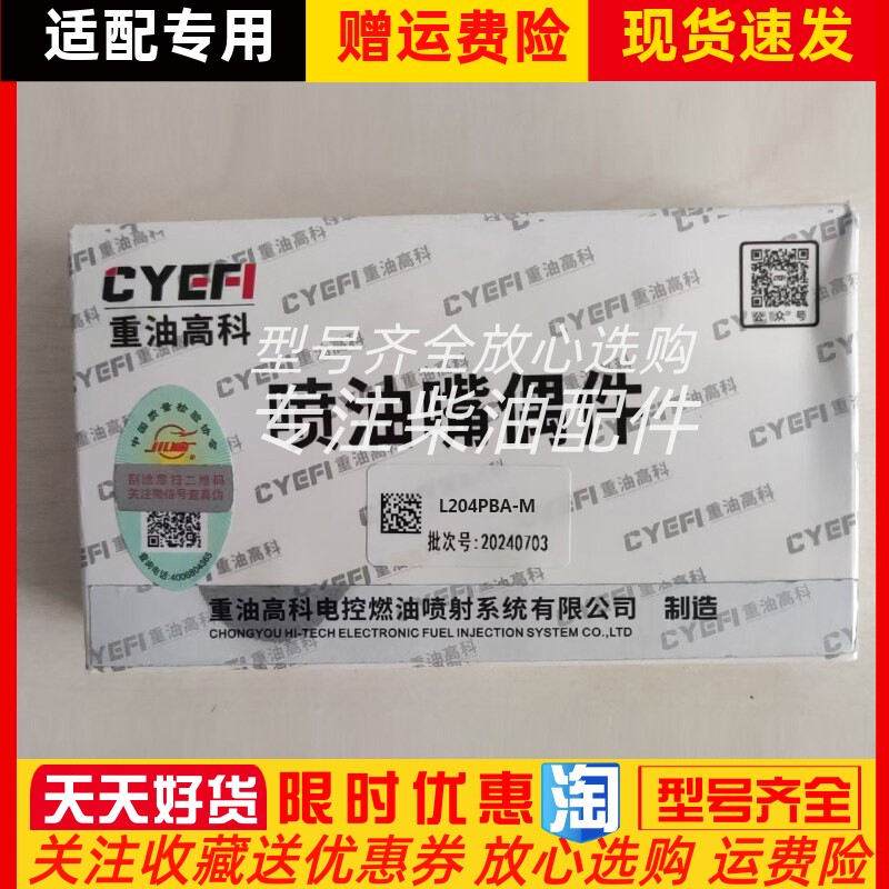 L204PBA-M重油高科喷油嘴重汽豪沃车喷油嘴子偶件
