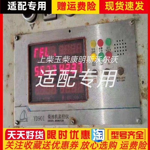 原厂上海云飞YD901N-ZBXNY5船用发动机监控仪控制模块定制议价