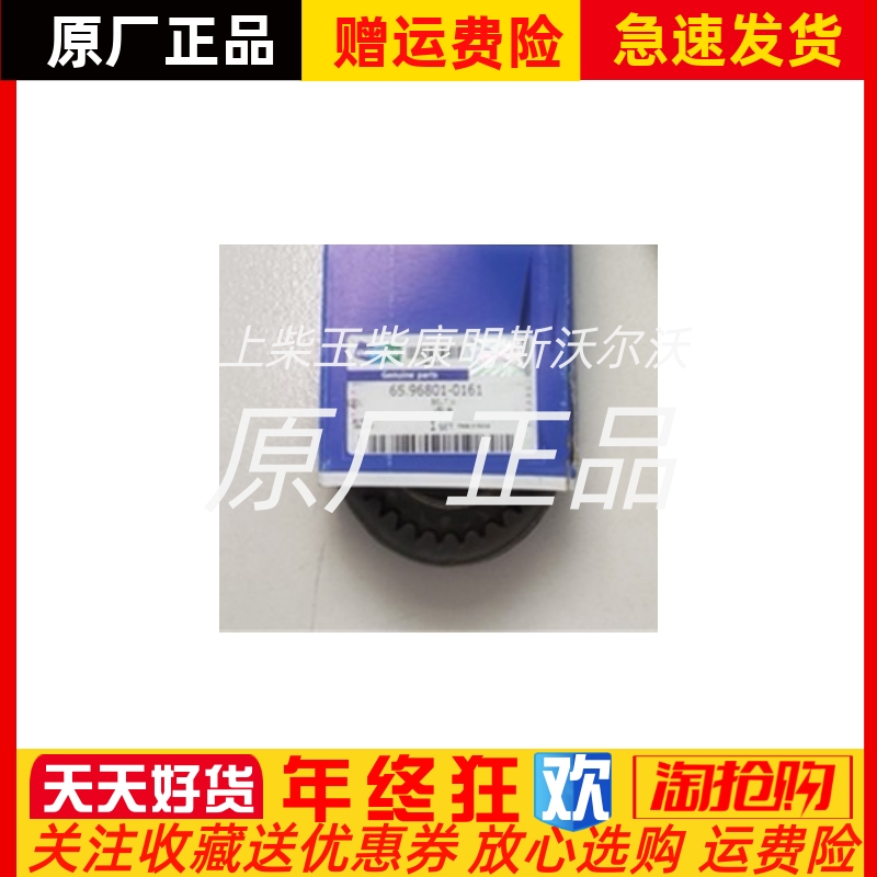韩国斗山DOOSAN斗山发动机V型充电机风扇皮带65.96801-0161原厂