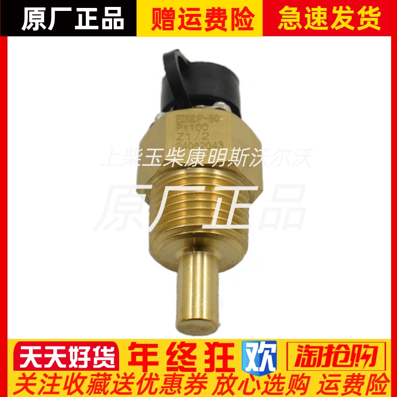 EDWDP-80恩达正品温度探头船用柴油机监控仪 油温传感器NPT1/2