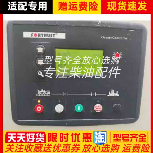 上海孚创GEC2020柴油发电机组自动控制器液晶控制器模块原装