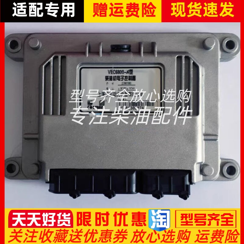 VEC6800-C型上海孚创fortrust柴油机控制器电调控制板转速控制器