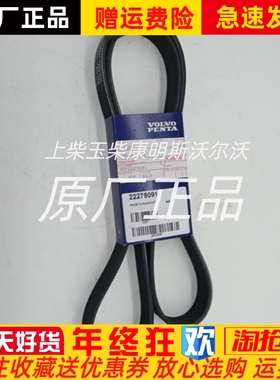 沃尔沃遍达volvopenta柴油机风扇皮带22275091 8PK 1537mm原厂