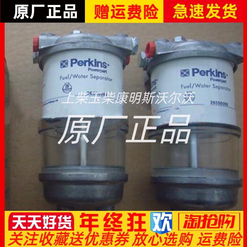 Perkins帕金斯柴油发动机燃油滤清器2656086 2656088原厂正品