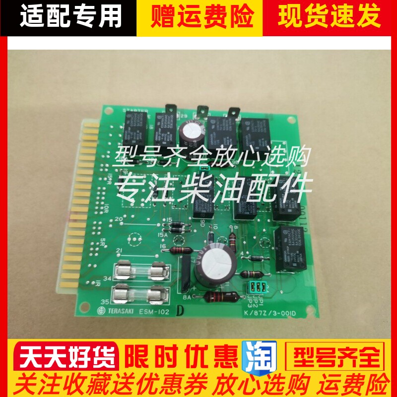 TERASAKI寺崎启动模块ESM-102D K/87Z/3-00ID全新原装正品