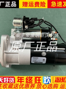 沃尔沃船机起动机P3594614艇机起动机M008T55779启动马达V13445