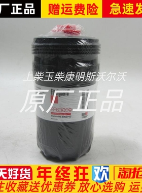 适用于柳工挖掘机电喷件康明斯弗列加FF63009柴油滤芯5303743