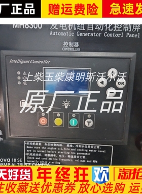 Minco 830 840液晶全功能柴油发电机组智能监控模块控制屏原装
