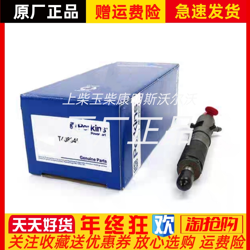 T408845帕金斯Perkins 1106D-70TA直喷发动机配件喷油器总成原厂