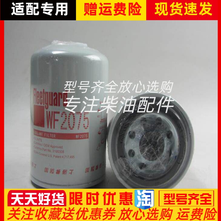 康明斯NT855 M11发电机组弗列加水滤WF2075冷却液滤芯3100308