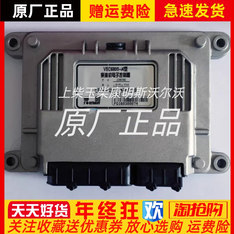 VEC6800-B型上海孚创fortrust柴油机控制器电调控制板转速控制器