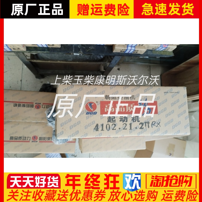 朝柴CY4102-CE4B柴油发动机马达4102.21.20RX配件原厂