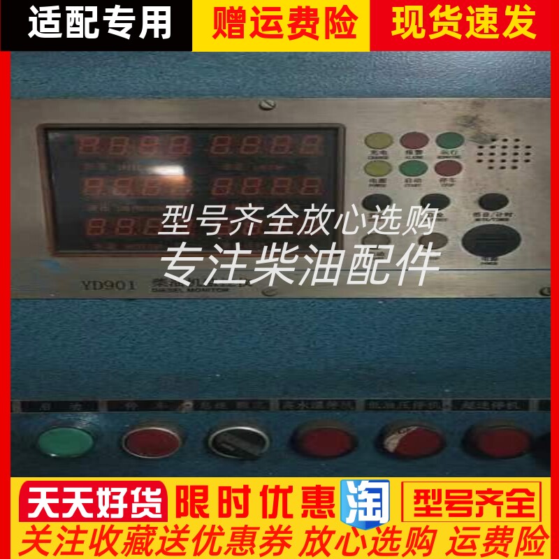 上海云飞康明斯6CT8.3船用柴油发动机YD901/JXC监控仪模块定制