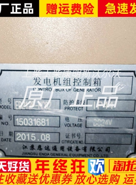 恩达船用发电机组控制箱ED212F-HC02控制盒 控制主板