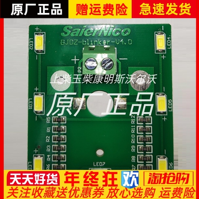 SaierNico赛尔尼柯BJDZ-blinker-V4.0 LED报警板线路板全新原装