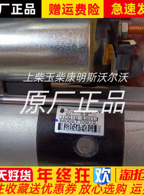 久保田V2607起动机M008T70972 1C010-63013原厂林德叉车农机12V