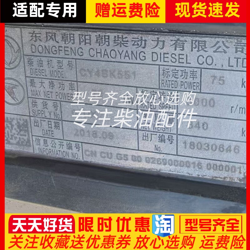 朝柴CY4BK551 102马力 3.7L 国五 柴油发动机总成