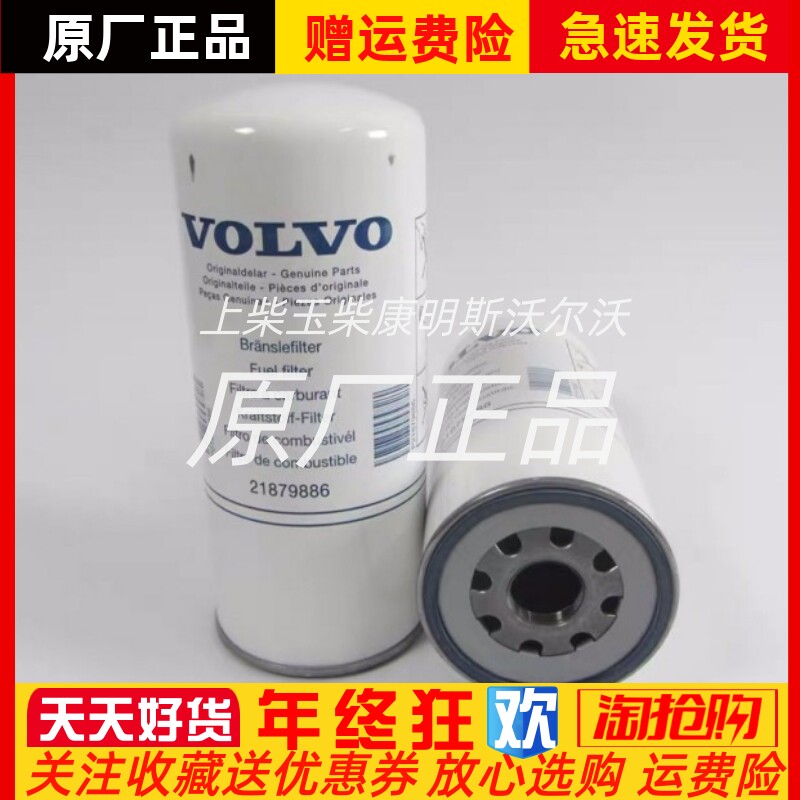 VOLVO柴滤21879886沃尔沃柴油发电机组燃油滤清器23044511原装