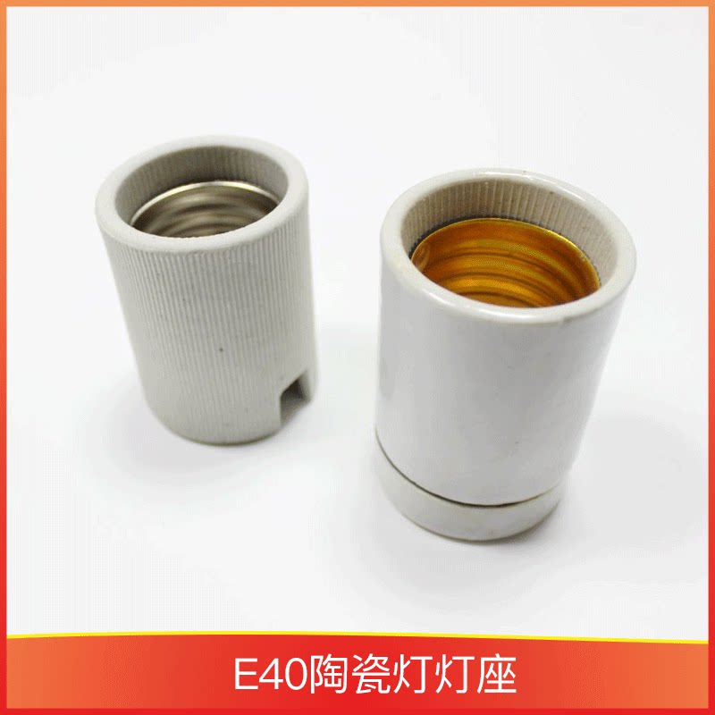 e40陶瓷灯头防爆灯头金卤灯灯头灯座工矿灯路灯吊灯耐高温大灯头