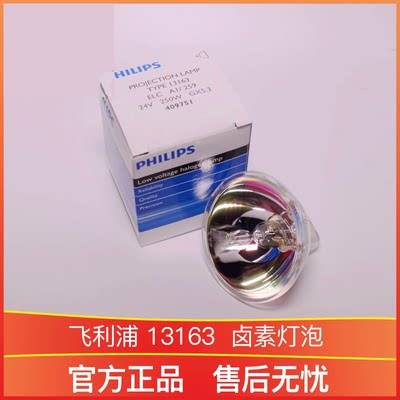 飞利浦PHILIPS 13163 24V250W 卤素灯泡 冷光源灯泡 投影机灯