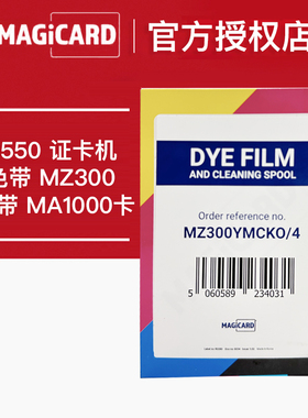 美吉卡ING550证卡打印机彩色带MZ300工作证制卡机黑色带MA1000K