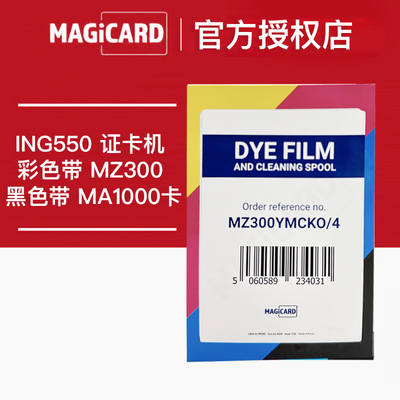 Magicard美吉卡彩色带MZ300