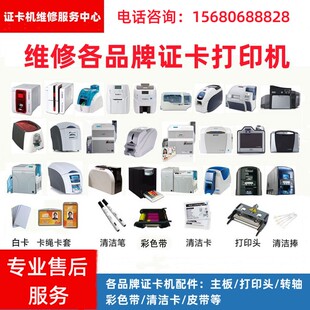 证卡打印机维修服务斑马德卡呈妍法高美吉卡爱立识法哥各品牌维修