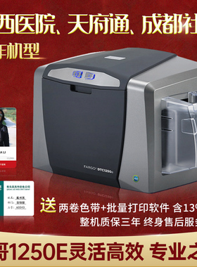 法哥1250E/DTC1500双面证卡打印机PVC工作证制卡机电缆标牌打印机