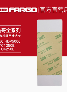 法哥C50HDP5000HDP660证卡机打印机DTC1250EDTC4250E制卡机清洁卡