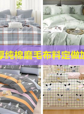 2.5米宽幅纯棉秋冬加厚磨毛布料柔软长绒棉可定做加工被套四件套