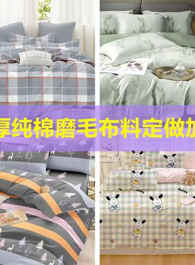 纯棉磨毛长绒棉床单布被套布