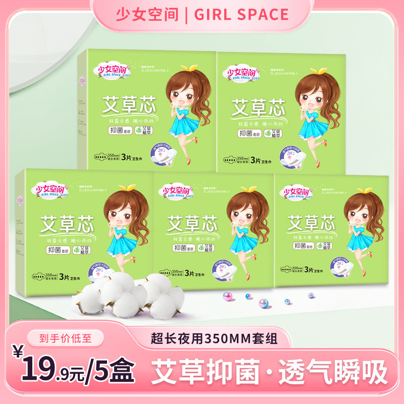 少女空间卫生巾艾草抑菌亲肤超薄透气防漏姨妈巾日夜用350mm正品
