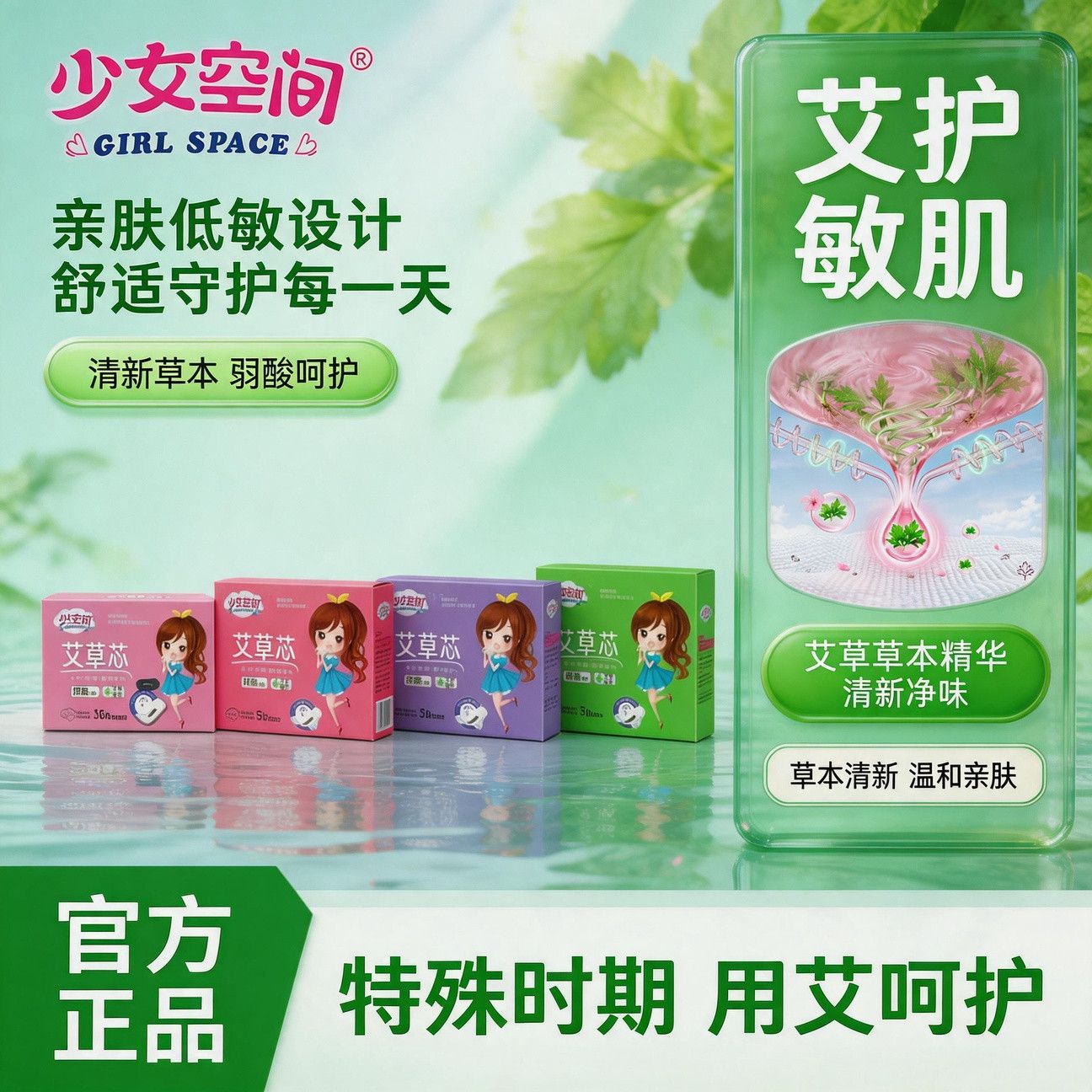 少女空间卫生巾艾草芯抑菌姨妈巾