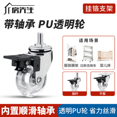 丝杆水晶轮茶几移动滑轮