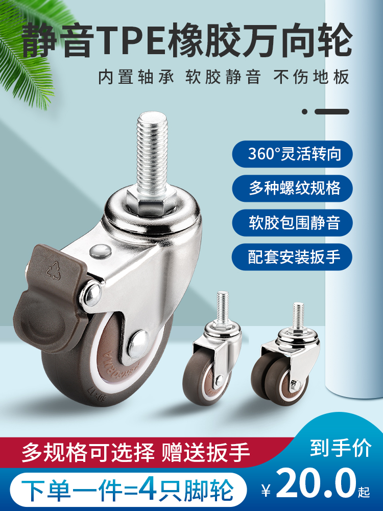静音丝杆万向轮1/1.5/2/3寸M6M8M10M12带刹车转向脚轮家具小轮子
