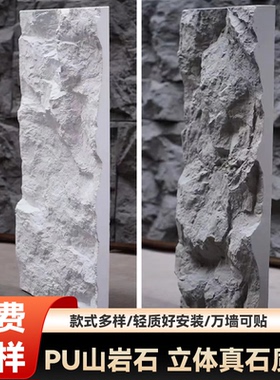 pu山岩板仿真石材文化石3D凹凸立体石皮连纹大板石板门头外墙墙板