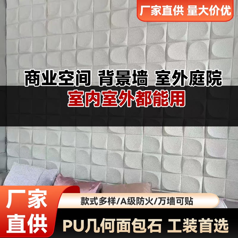 网红PU面包板鱼骨纹外墙背景墙板