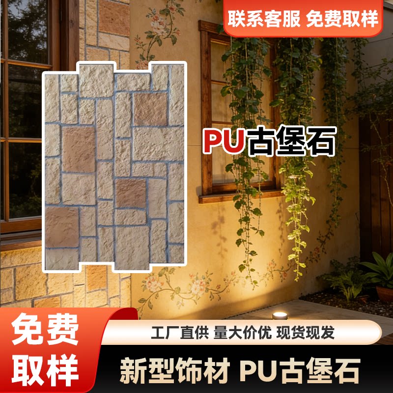 PU莱姆石蘑菇石外墙碎拼外墙可用