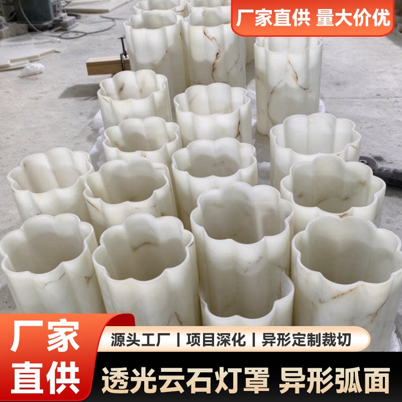 透光云石板灯罩灯饰户外灯箱圆弧片路灯异型造型灯柱吊顶背景墙