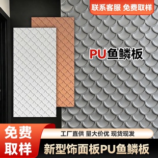 网红新型材料PU鱼鳞板鱼骨纹板3D几何构件文化砖背景墙奶茶店外墙