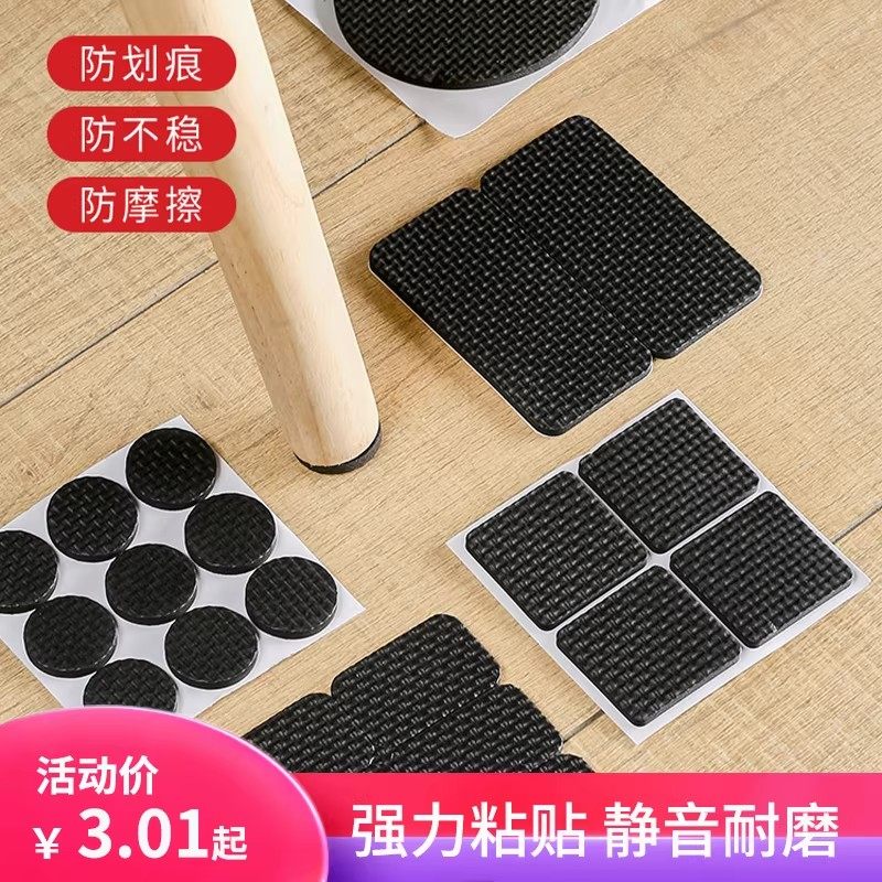 椅子桌脚垫片 防撞贴加厚桌椅垫片家具凳子防滑固定 沙发降噪静音