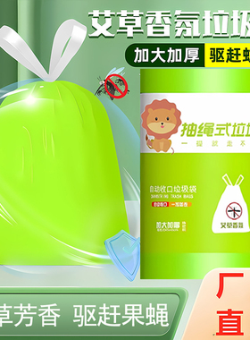 艾草垃圾袋家用加厚手提式实惠装抽绳大号特厚超厚厨房驱蚊防蚊虫