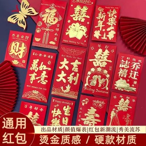 新年快乐大吉大利加厚利是封红包