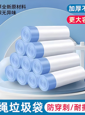 抽绳式垃圾袋家用加厚手提厨房宿舍用学生大号白色塑料袋提拉收口