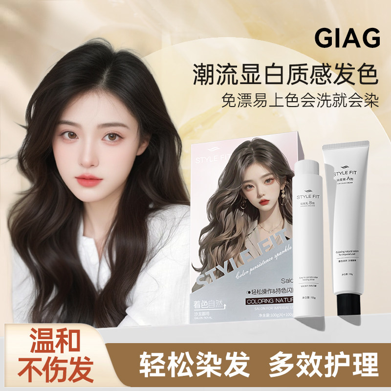 GIAG黑茶色染发剂植物染发膏亚麻棕纯自己在家染发榛果灰棕奶茶灰