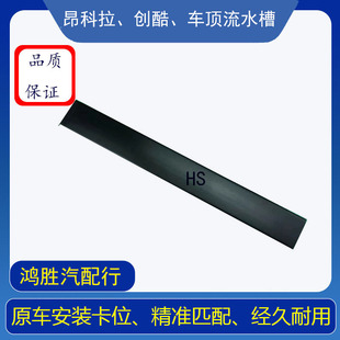 别克昂科拉创酷车顶饰条大顶流水槽胶条压条原装防漏水装饰条正厂