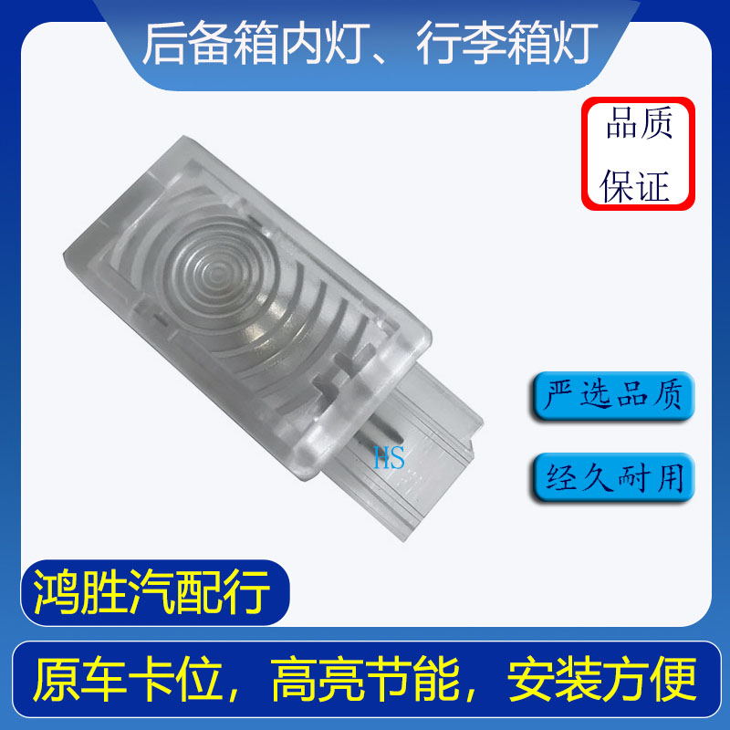 迈锐宝后备箱灯新君越新君威科鲁兹英朗威朗尾箱盖灯XL行李箱内灯